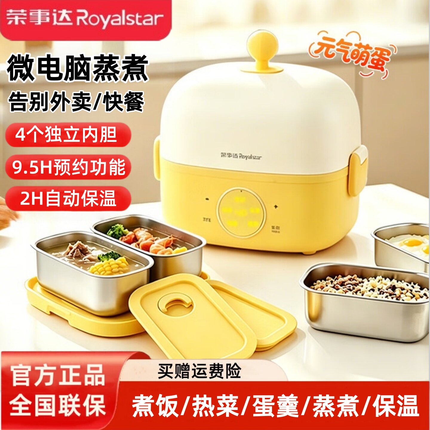 荣事达电热饭盒上班族带饭电饭盒