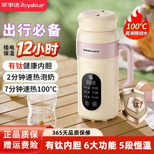 荣事达有钛烧水杯电热水杯