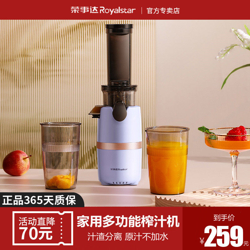 荣事达迷你原汁机榨汁机渣汁分离家用多功能小型全自动炸水果汁机