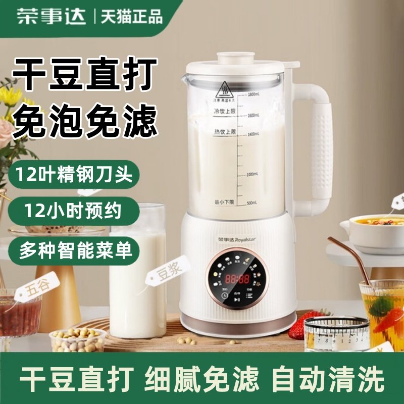 荣事达破壁机家用豆浆机全自动多功能一体加热免滤料理辅食榨汁机