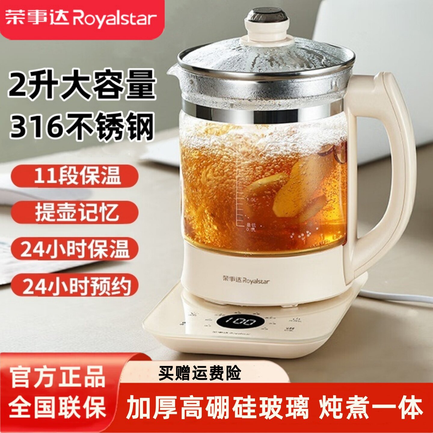 荣事达2L升大容量养生壶炖煮一体家用多功能全自动煮茶器电烧水壶