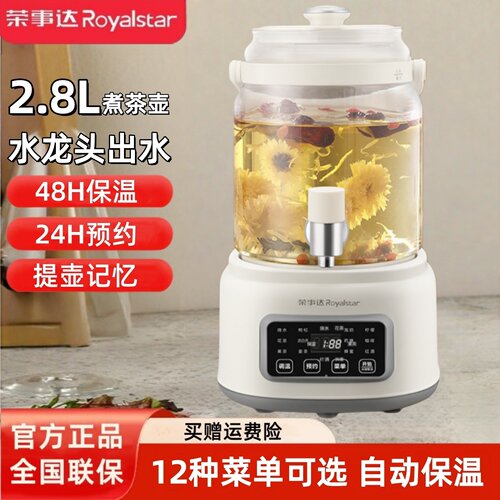 荣事达家用智能大容量养生壶