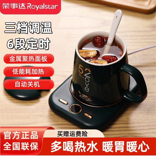 荣事达电热杯垫恒温暖暖杯垫