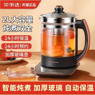 荣事达2L升大容量养生壶炖煮一体家用多功能全自动煮茶器电烧水壶