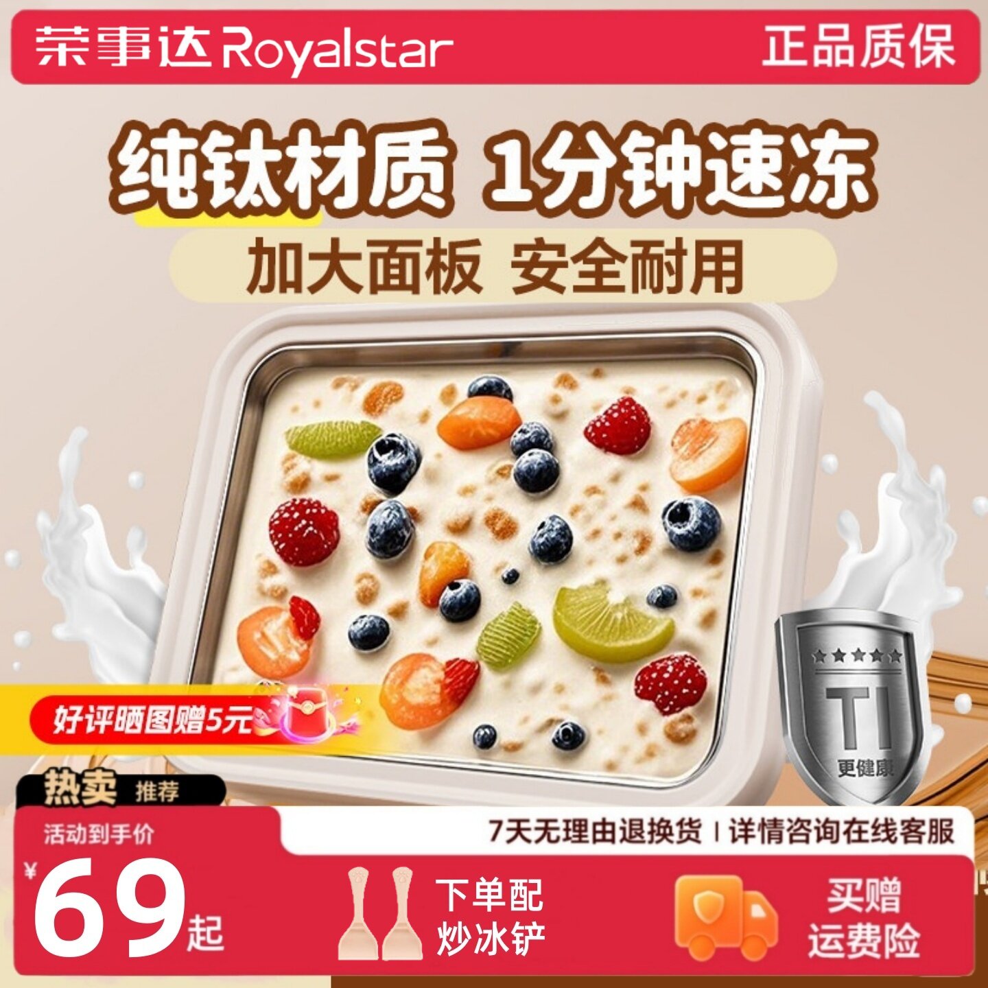 荣事达纯钛炒酸奶机家用小型冰淇淋机自制diy高颜…