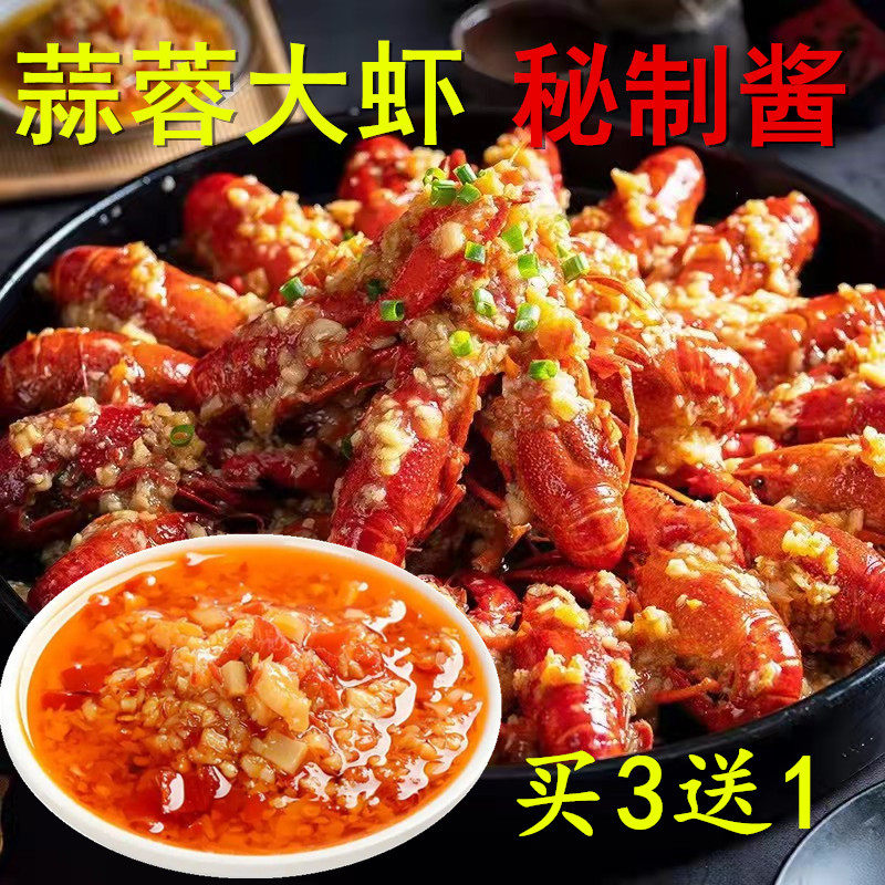 蒜蓉大虾秘制酱潜江小龙虾调料麻辣小龙虾调料海鲜生蚝扇贝蒜泥酱,粮油调味/速食/干货/烘焙,小龙虾调料,淘宝优惠券,粉丝福利购,淘宝优惠卷