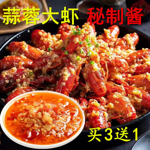 蒜蓉大虾秘制酱潜江小龙虾调料麻辣小龙虾调料海鲜生蚝扇贝蒜泥酱