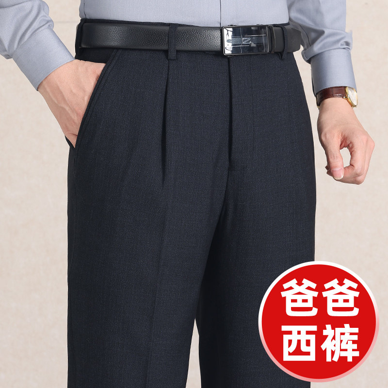 喜爸爸婚宴装裤子秋冬单褶中老年男士休闲西装裤冬季垂感免烫西裤