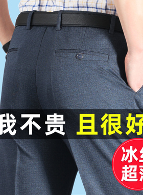 爸爸裤子夏季冰丝薄款中老年男士休闲裤宽松中年西装裤男夏装长裤