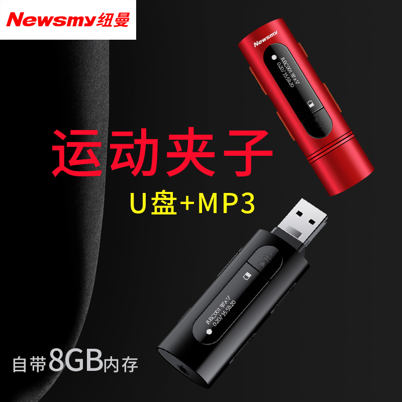 纽曼mp3播放器有屏U盘直插式8G迷你随身听学生运动插卡FM录音