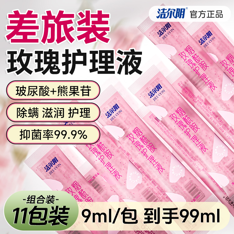洁尔阴洗液玻尿酸益生菌私处洗护液抑菌护理液女性清洗液小包便携