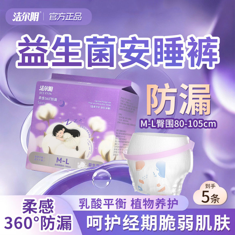 洁尔阴防漏散热安睡裤姨妈裤5条
