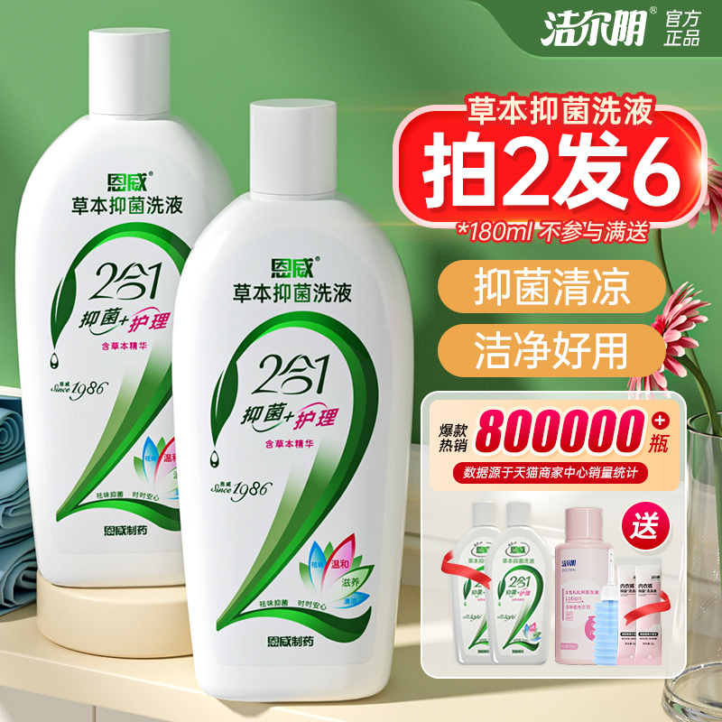 洁尔阴私处洗护液女性