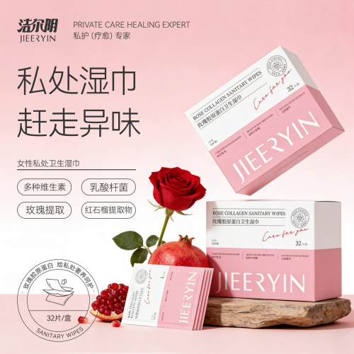 洁尔阴私处卫生湿巾抑菌率99.9%