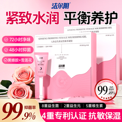 人参益生菌女性滋润凝胶紧致水润