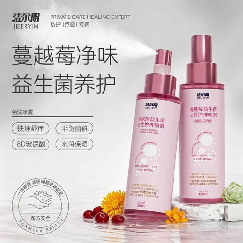洁尔阴蔓越莓益生菌清洁喷剂便携