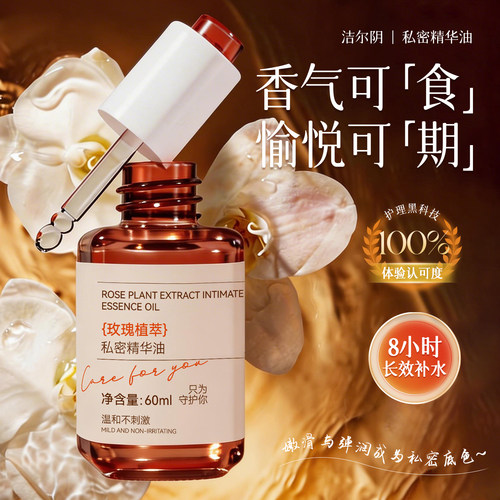 【净味留香】私密按摩保养香氛