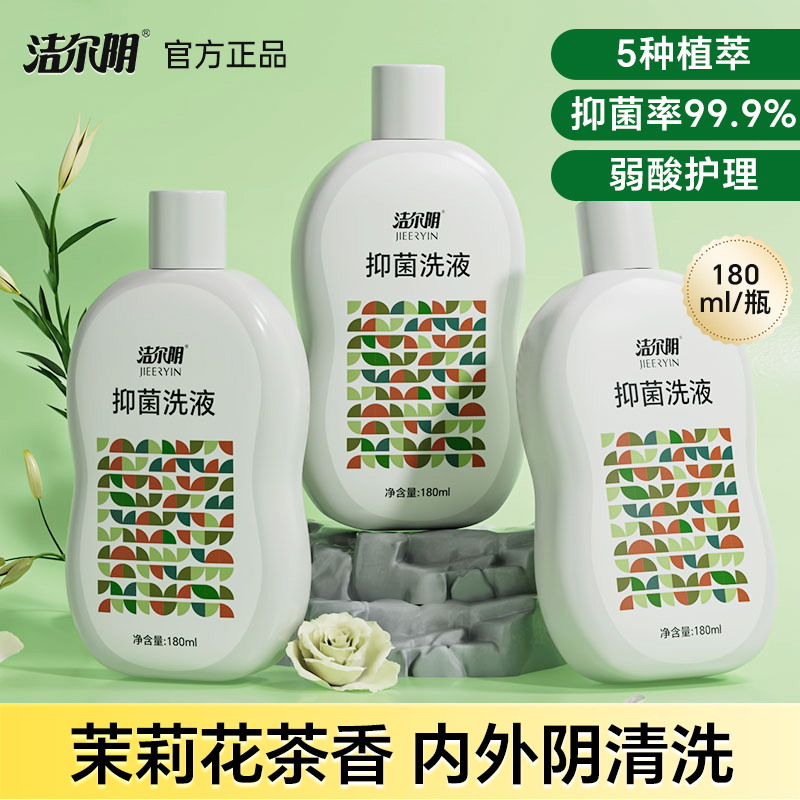 洁尔阴护理液益生菌女性洗护液日常清洁蔓越莓清洗液官方旗舰店