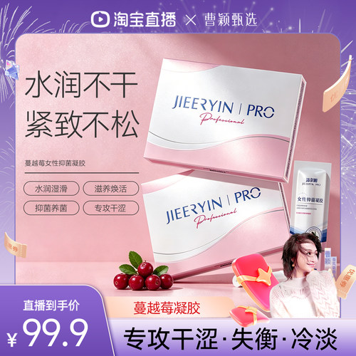 洁尔阴私密水润紧致凝胶