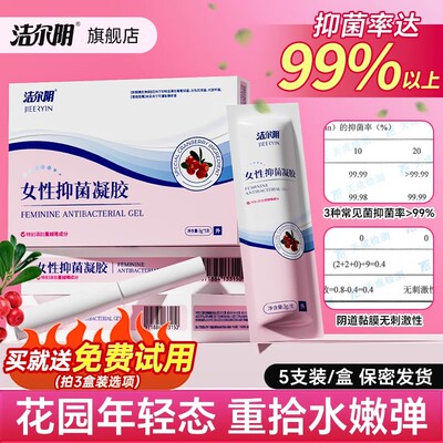 洁尔阴乳酸杆菌凝胶蔓越莓私密紧致水润补水女性私处阴道松弛干涩