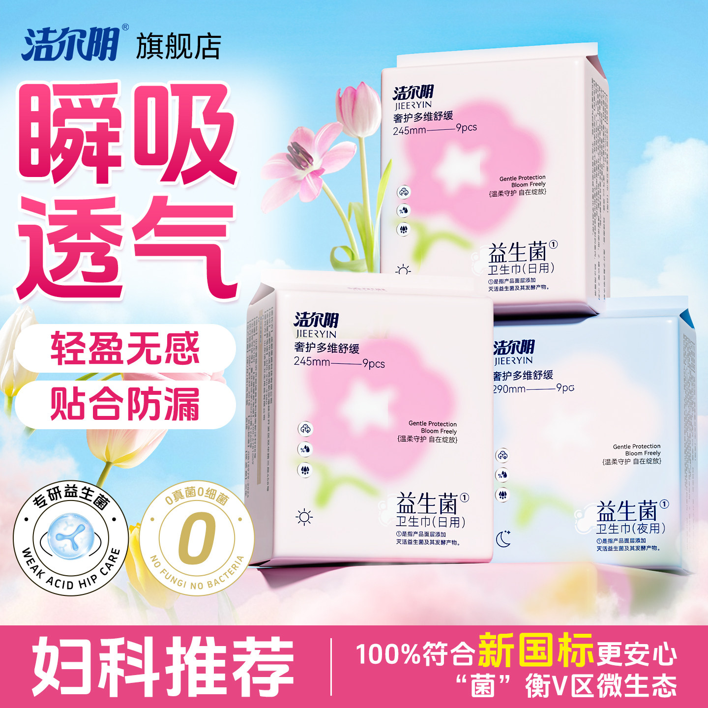 【优于新国标】洁尔阴益生菌卫生巾女士透气纯棉姨妈巾官方正品,洗护清洁剂/卫生巾/纸/香薰,卫生巾,淘宝优惠券,粉丝福利购,淘宝优惠卷