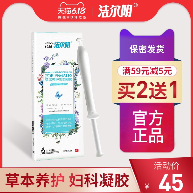 洁尔阴妇科凝胶私处护理洗液女性私密霉菌白带豆腐渣阴道私护抑菌