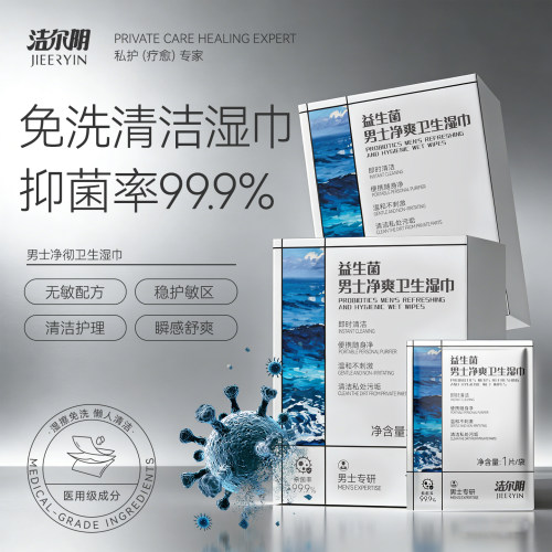 洁尔阴男士专用湿巾私密清洁房事湿擦免洗去异味杀菌私密处去粘腻