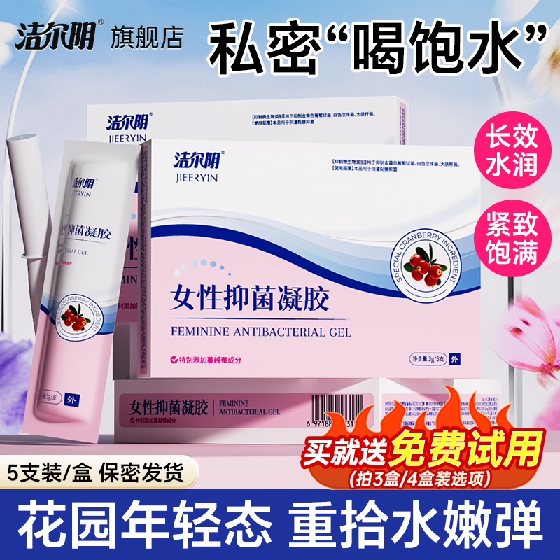洁尔阴蔓越莓水润抑菌凝胶女性清洁养护日常私密护理官方旗舰店