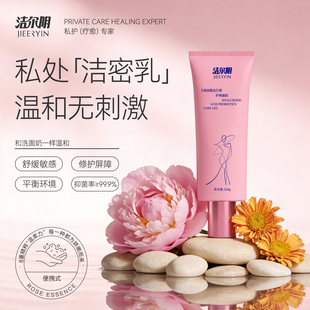 洁尔阴私密护理液玻尿酸益生菌凝胶型女性洗液私处清洁外阴清洗