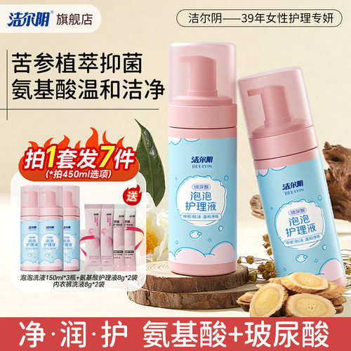 洁尔阴泡泡洗液玻尿酸