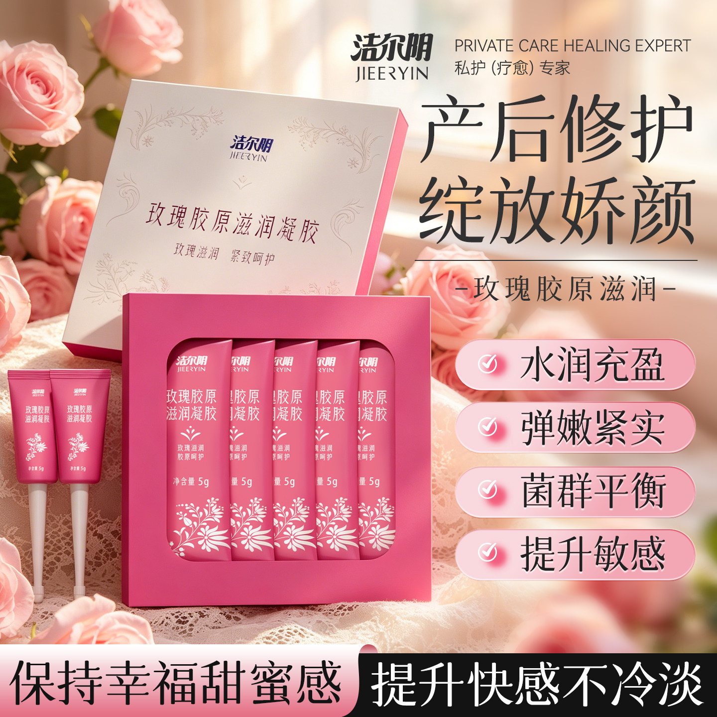 洁尔阴凝胶私处护理液女性私密紧致水润产后保养阴道干涩补水正品