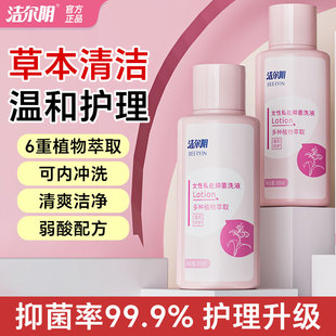洁尔阴女性洗护液私密护理液私部清洁清洗液外阴阴道官方旗舰店
