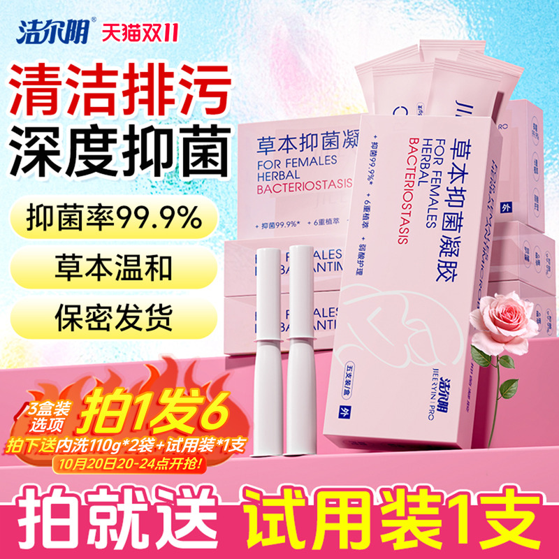 洁尔阴私处养护清洁滋润