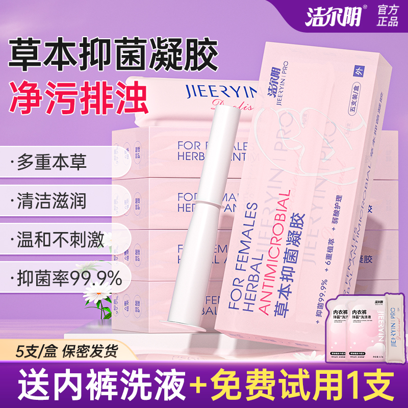 潔爾陰婦科凝膠女性護理清潔