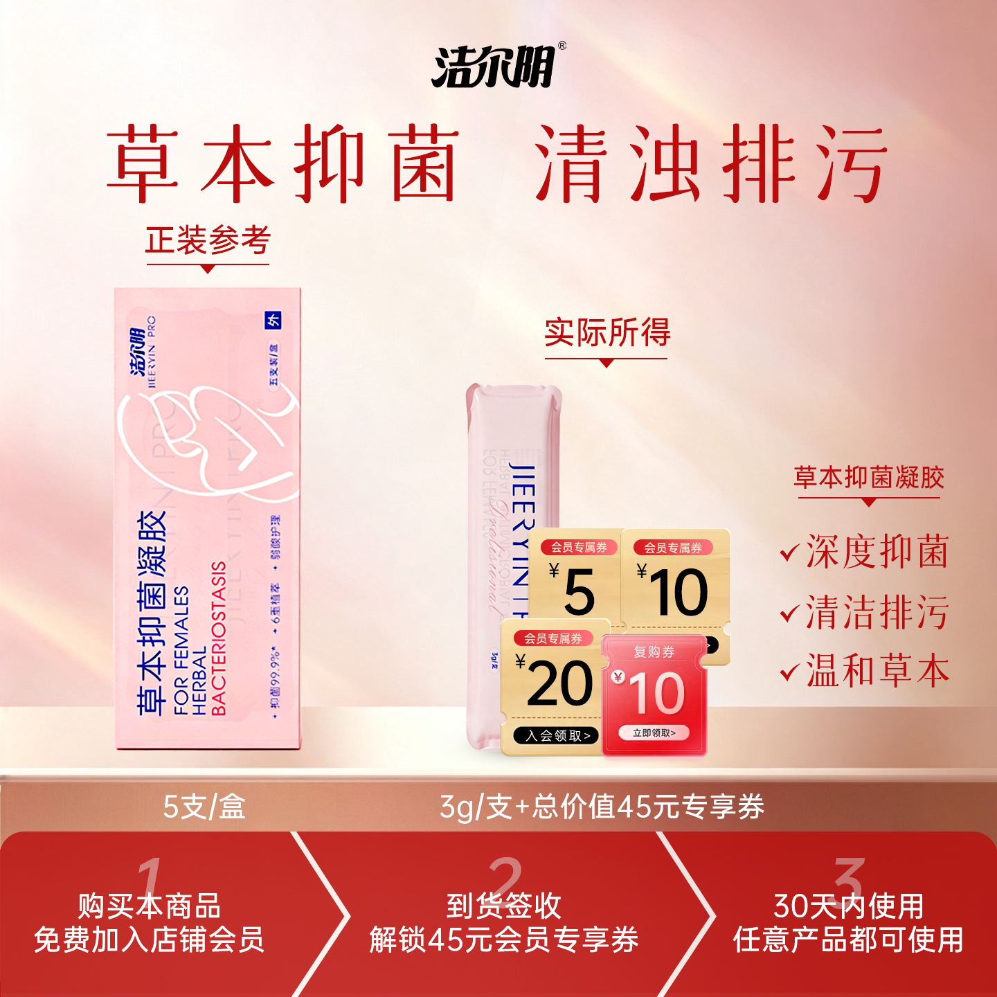 洁尔阴【U先】草本抑菌凝胶女性私处护理洗液女私密清洁阴道
