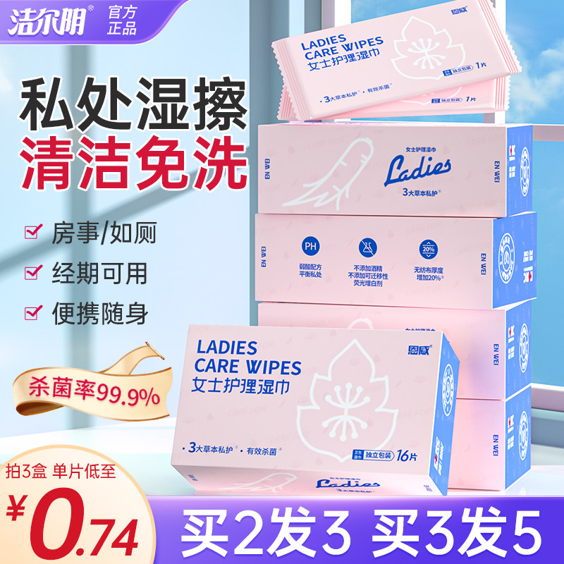 洁尔阴湿巾女性私处护理清洁洁阴私护专用女房事湿纸巾卫生湿厕巾怎么样,好用不?