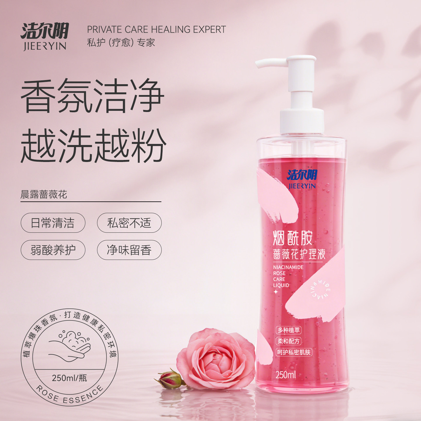 洁尔阴私处洗护液女抑菌去异味粉嫩去黑色素私部清洗液女日常止痒
