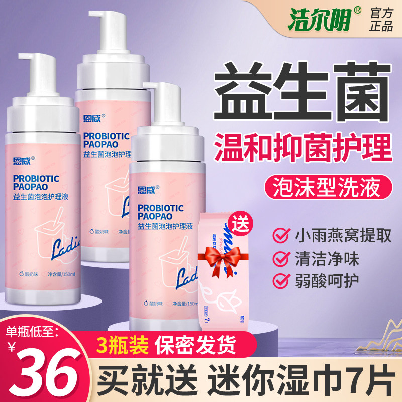 洁尔阴洗液女性私处洗护液外阴清洗去异味私密护理洁阴洗剂旗舰店