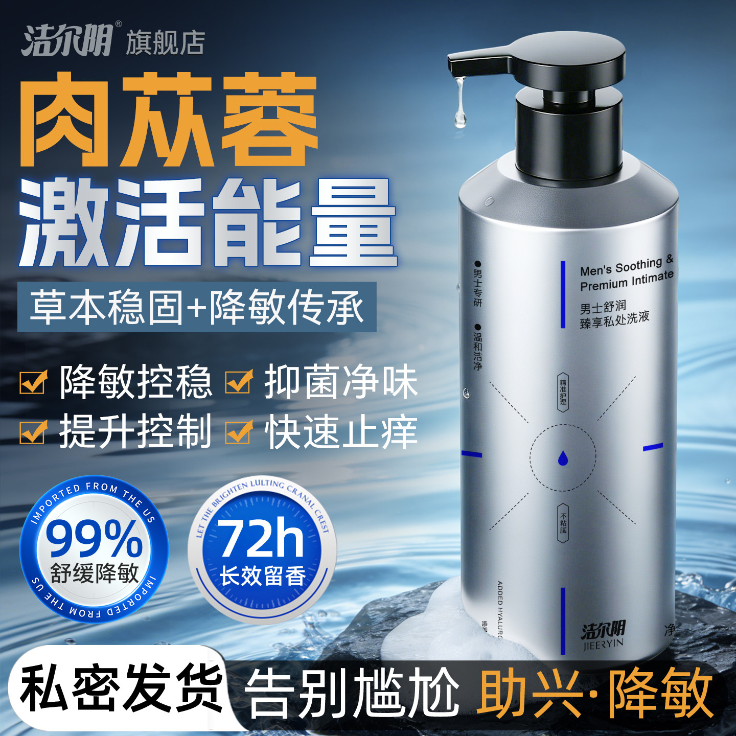 洁尔阴男士护理液日常抑菌止痒图片