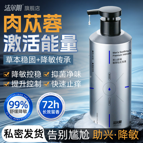 洁尔阴男士护理液日常抑菌止痒