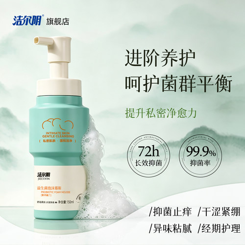 升级护理洁尔阴精华抑菌99.9%