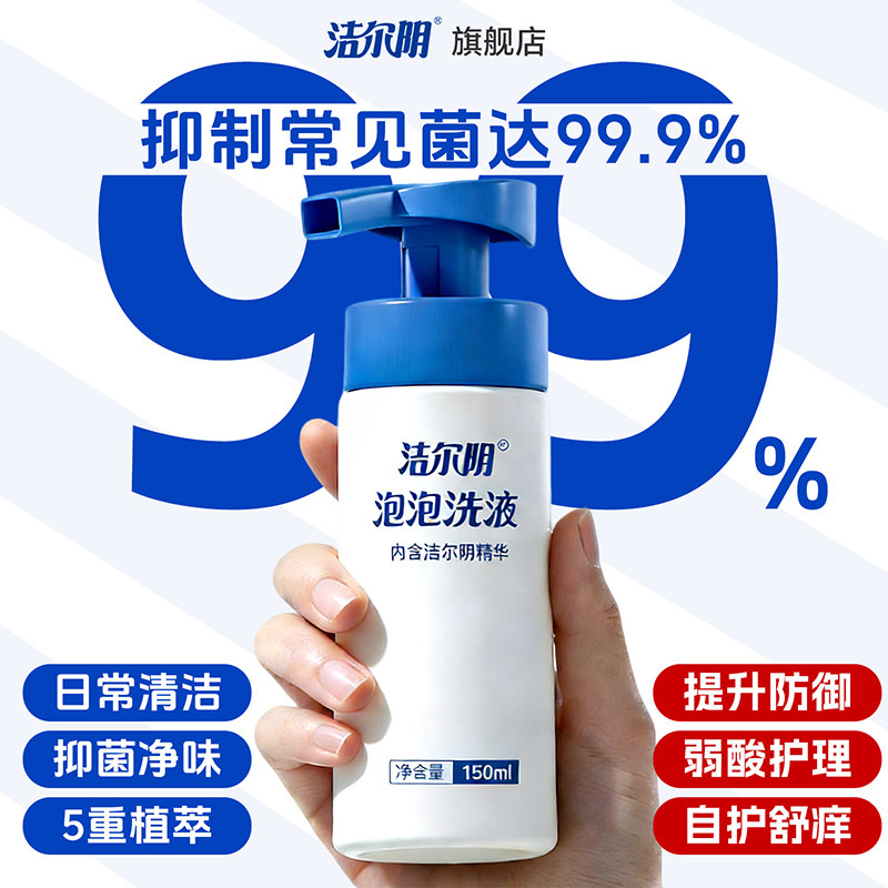 洁尔阴洗液清洗泡泡洗私护理私处洗护液泡沫外阴女性清洁私密止痒