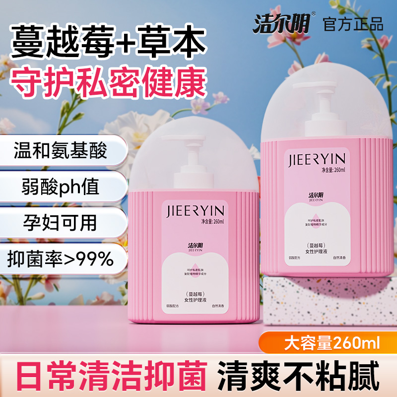 益生菌女性护理液益生菌