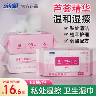 洁尔阴家用湿厕纸成人洁阴护理湿手纸卫生湿巾大包男女房事湿厕巾