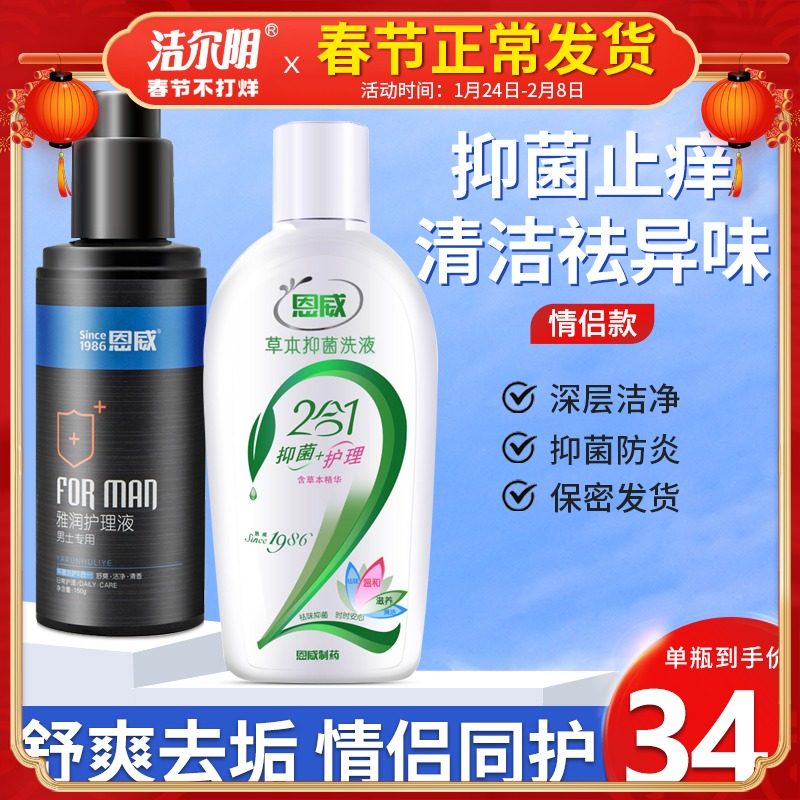 洁尔阴私秘处护理液私处洗液止痒霉菌杀菌抑菌清洁洗护液孕妇男女