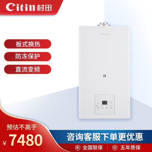 Citin/村田 X1壁挂炉 智能分段低水量启动大升数淋浴洗澡喷淋