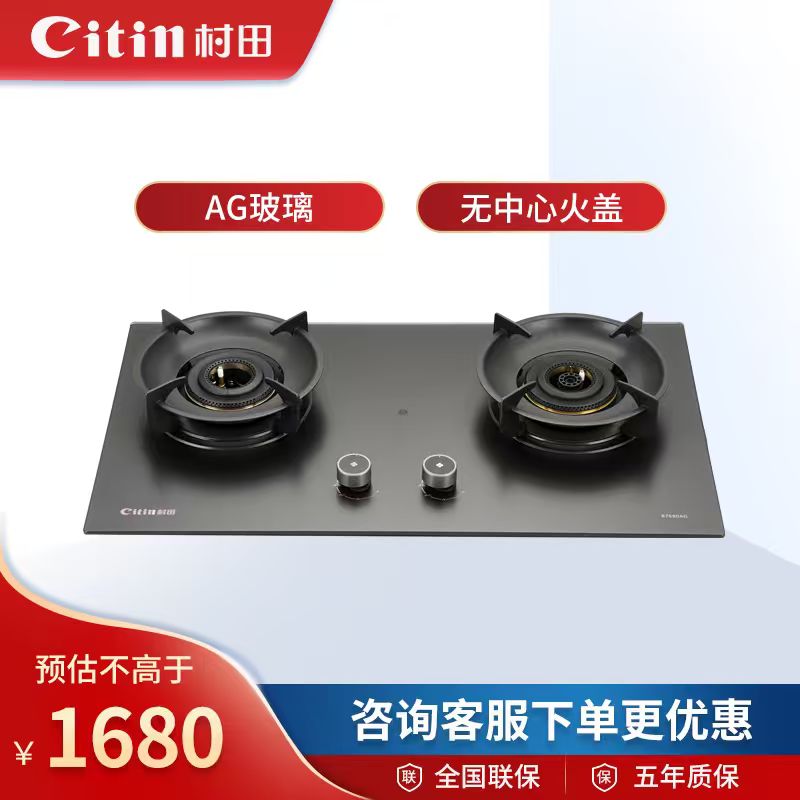 村田（citin）JZT/Y-B7680AG燃气灶台嵌两用一级能效 5.2KW猛火灶图片