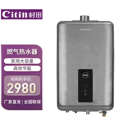 /即热强排燃气热水器Citin
