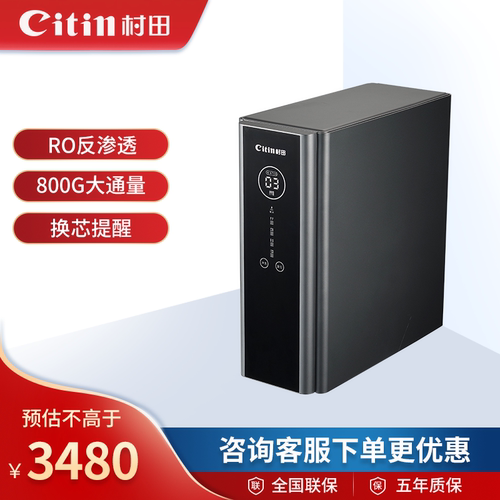Citin/村田C7净水器800加仑大通量低废水比饮用水智能提醒