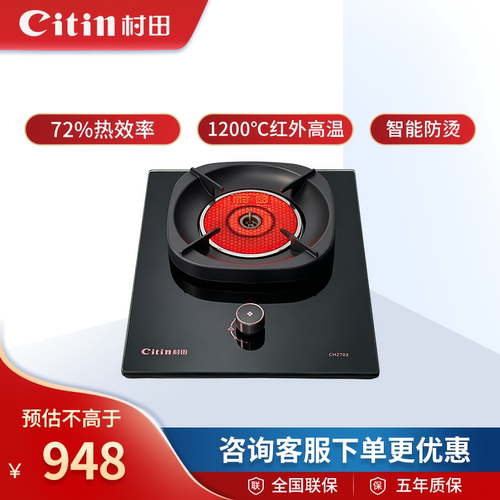 村田(Citin)CH2702 红外线燃气灶台嵌两用 一级能效72% 3.8kW猛火